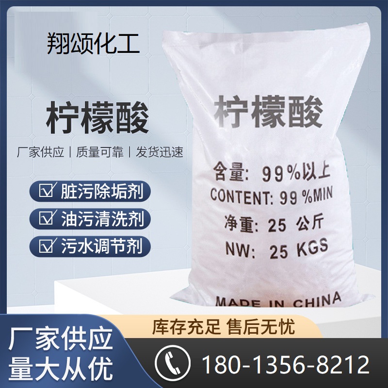 柠檬酸