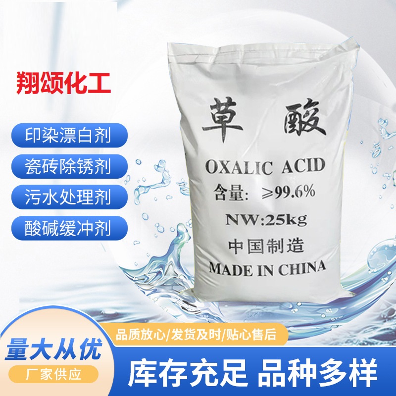 草酸